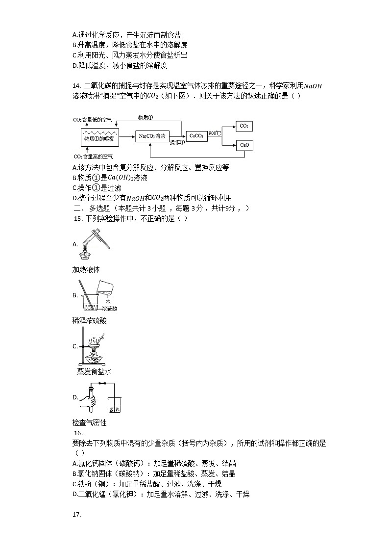1.3 物质的提纯 同步检测题（含解析）第3页