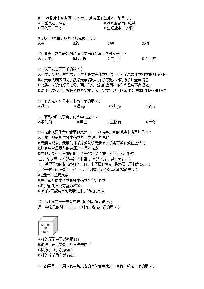 1.4 世界通用的化学语言 同步检测题（含解析）第2页