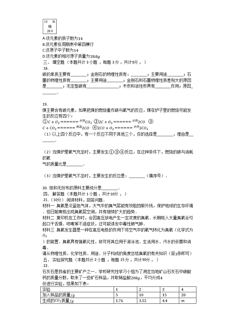 1.4 世界通用的化学语言 同步检测题（含解析）第3页