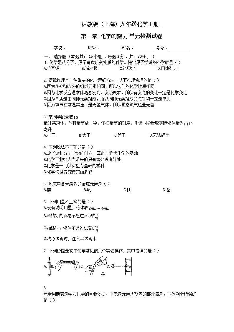 第一章 化学的魅力 单元检测试卷（含解析）第1页