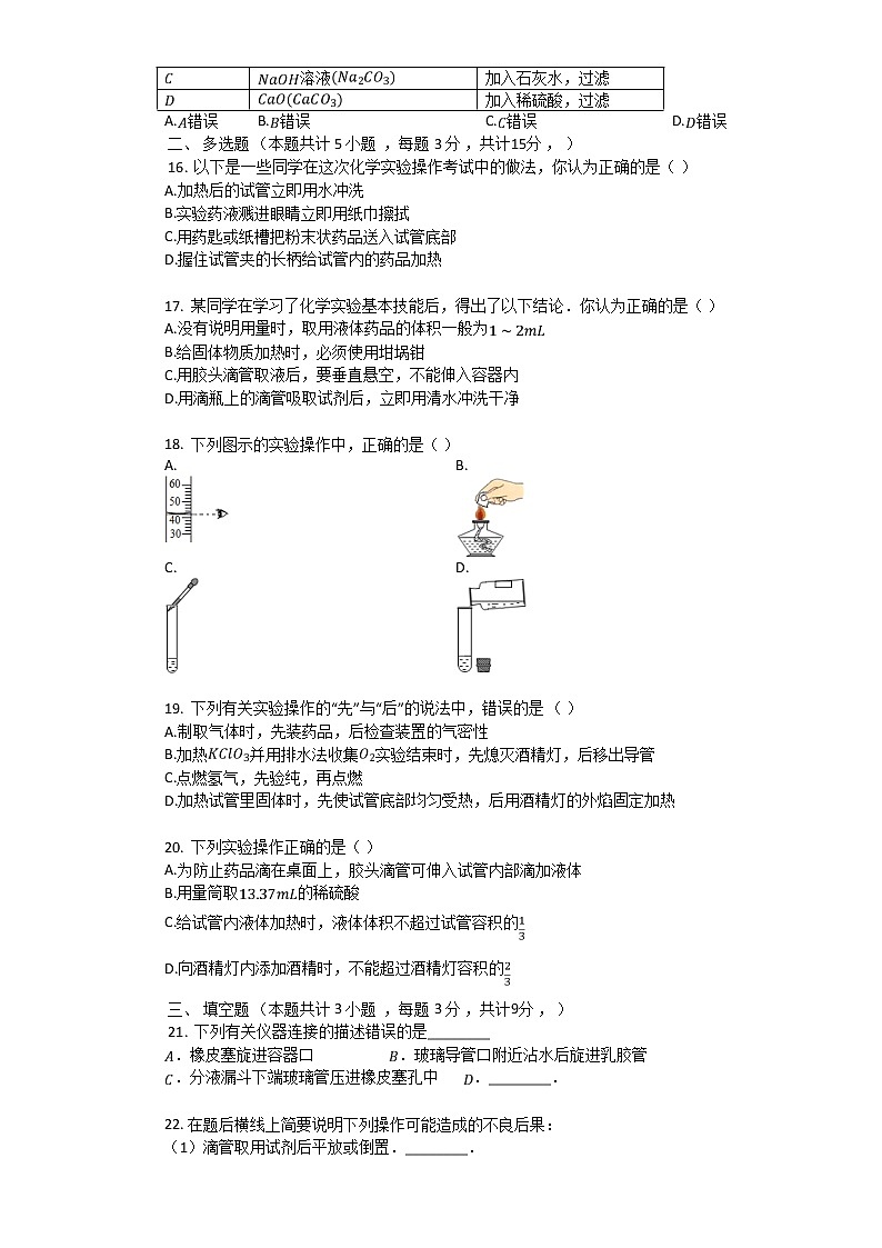 第一章 化学的魅力 单元检测试卷（含解析）第3页