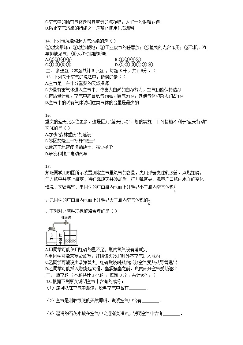 2.1 人类赖以生存的空气_同步检测题（含解析）第3页