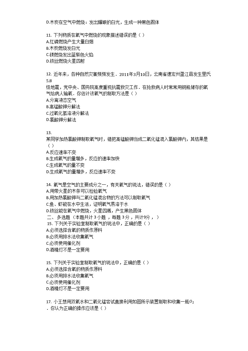2.2 神奇的氧气 同步检测题（含解析）02