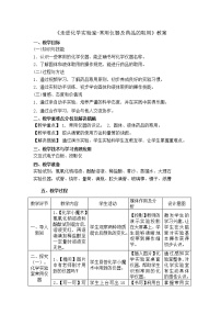 初中化学沪教版 (上海)九年级第一学期1.2 走进化学实验室一等奖教案