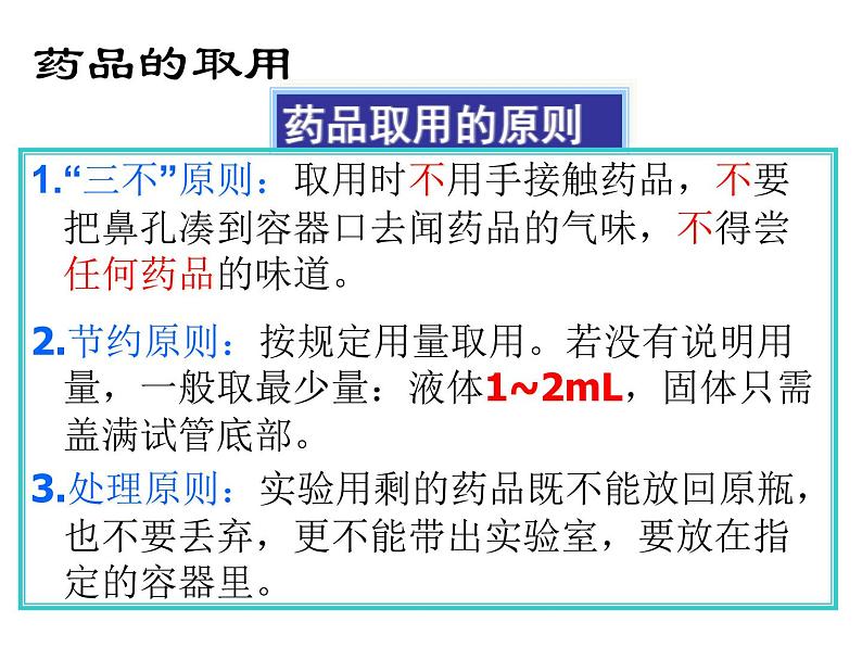 沪教版（上海）化学 九年级上册 1.2 走进化学实验室 课件(共36张PPT)02