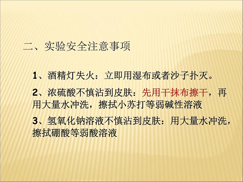 沪教版（上海）化学 九年级上册 1.2 走进化学实验室 课件(共36张PPT)04