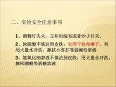 沪教版（上海）化学 九年级上册 1.2 走进化学实验室 课件(共36张PPT)