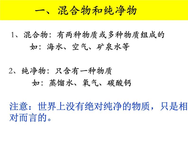 沪教版（上海）化学 九年级上册 1.3 物质的提纯 课件（23张ppt）04