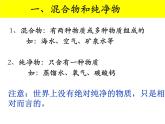 沪教版（上海）化学 九年级上册 1.3 物质的提纯 课件（23张ppt）
