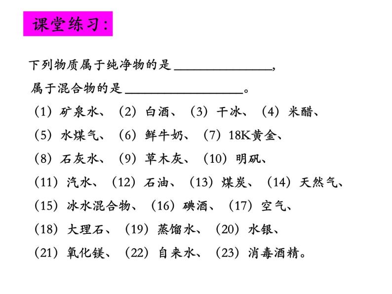 沪教版（上海）化学 九年级上册 1.3 物质的提纯 课件（23张ppt）05