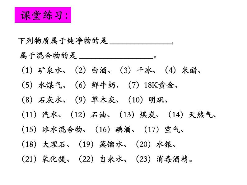 沪教版（上海）化学 九年级上册 1.3 物质的提纯 课件（23张ppt）05