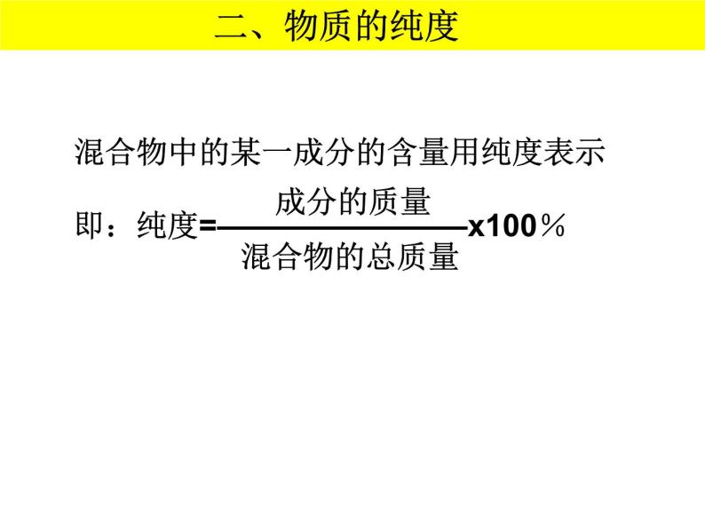 沪教版（上海）化学 九年级上册 1.3 物质的提纯 课件（23张ppt）06