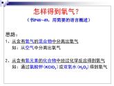沪教版（上海）化学 九年级上册 2.2 神奇的氧气 课件（28张ppt）