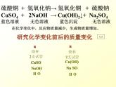 沪教版（上海）化学 九年级上册 2.3化学变化中的质量守恒（36张ppt）