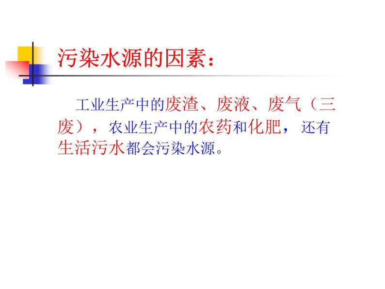 沪教版（上海）化学 九年级上册 3.1 水 课件（14张ppt）04