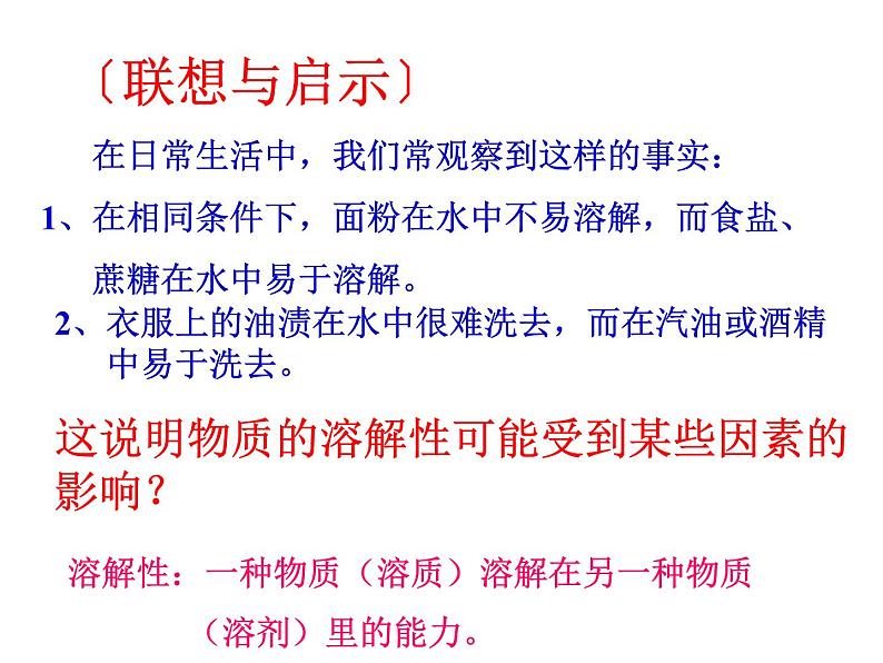 沪教版（上海）化学 九年级上册 3.2 溶液 课件（25张ppt）第3页