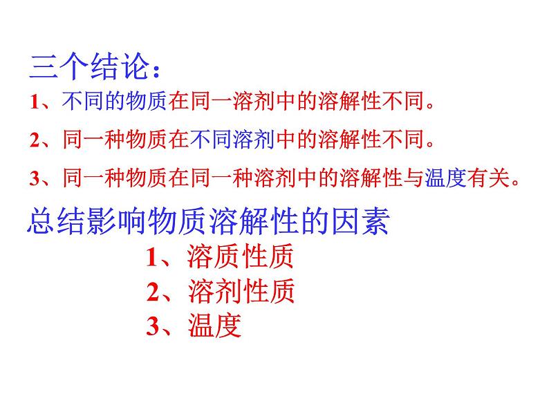 沪教版（上海）化学 九年级上册 3.2 溶液 课件（25张ppt）第8页