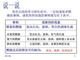 沪教版（上海）化学 九年级上册 4.1 燃烧与灭火 课件（36张ppt）