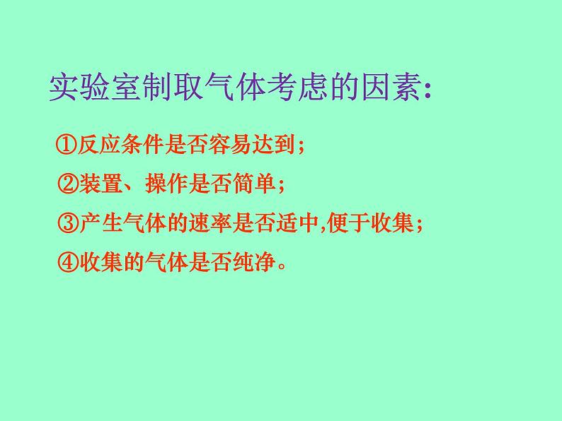 沪教版（上海）化学 九年级上册 4.3 二氧化碳的实验室制法 课件(共22张PPT)02