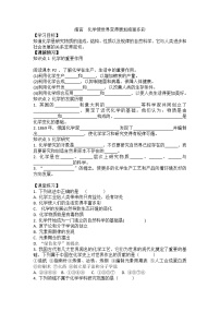 初中化学人教版九年级上册绪言 化学使世界变得更加绚丽多彩导学案