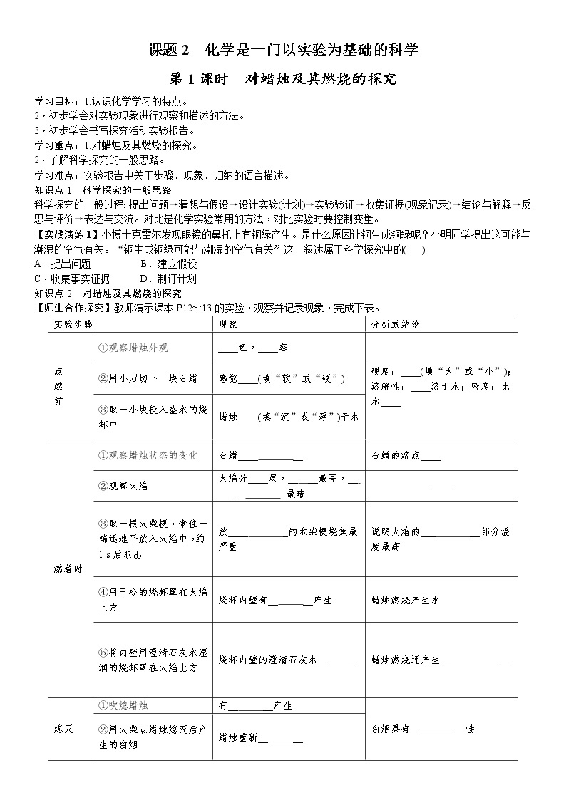 九年级化学人教版上册1.2 化学是一门以实验为基础的科学导学案01