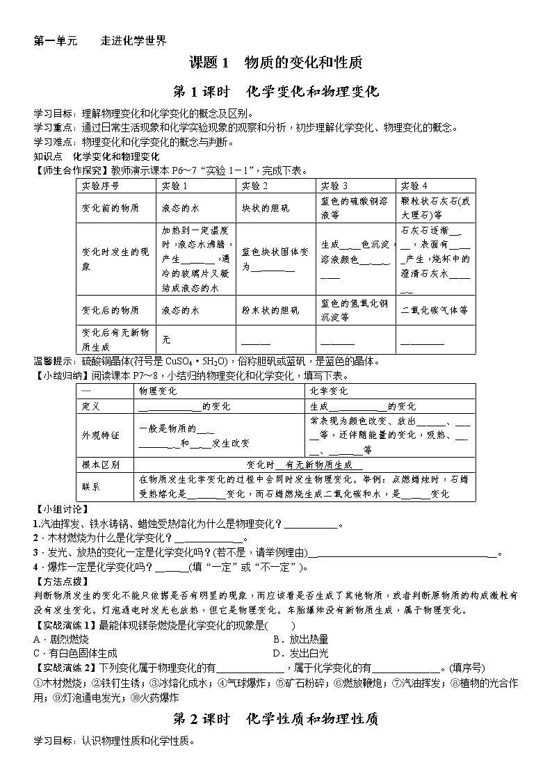 九年级化学人教版上册1.1 物质的变化和性质导学案第1页