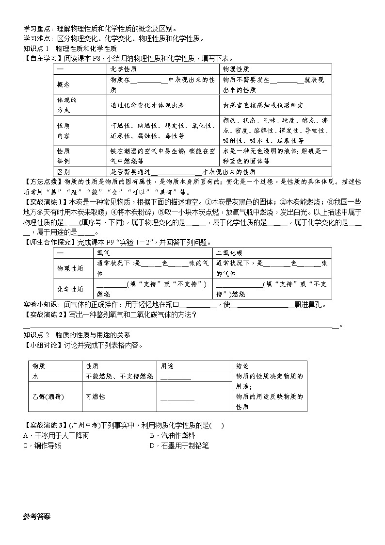 九年级化学人教版上册1.1 物质的变化和性质导学案第2页