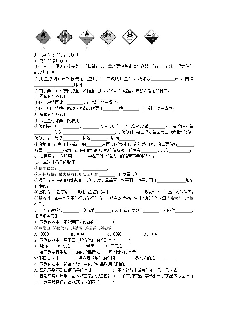 九年级化学人教版上册第一单元课题3走进化学实验室(1)-导学案（含练习答案）第2页