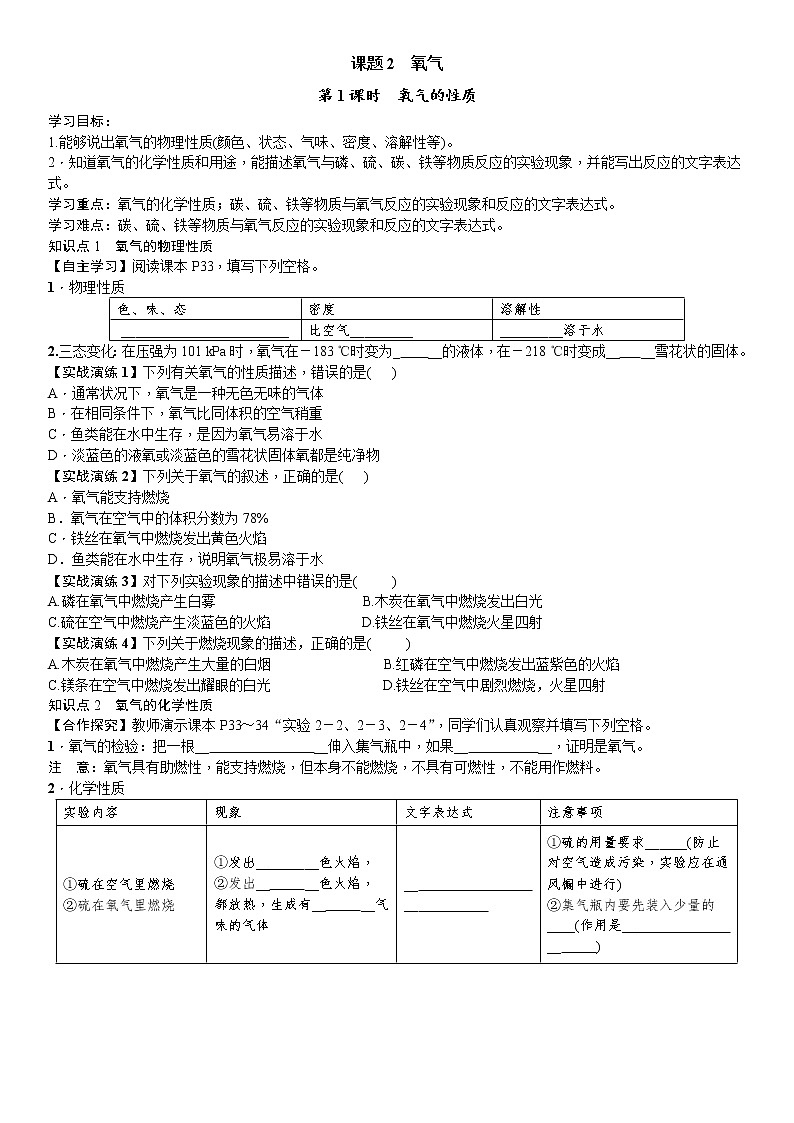 九年级化学人教版上册2.2 氧气（第一课时）导学案01