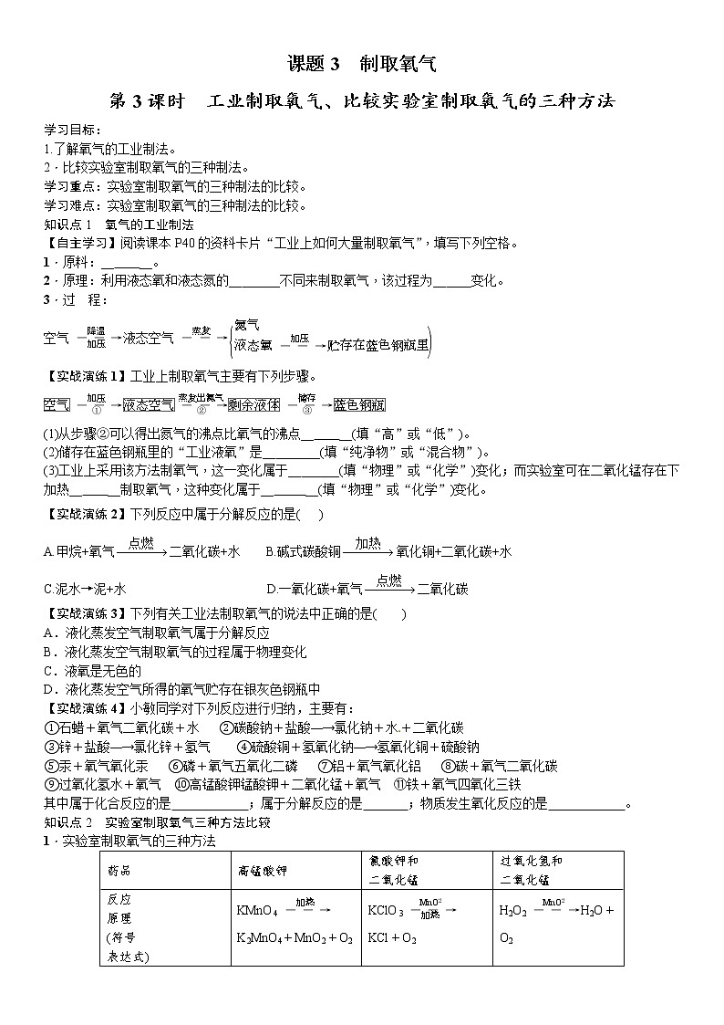 九年级化学人教版上册2.3 制取氧气（第三课时）导学案01
