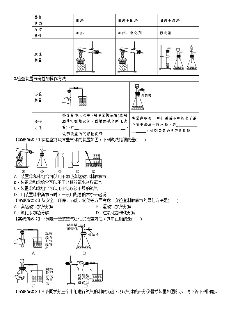九年级化学人教版上册2.3 制取氧气（第三课时）导学案02
