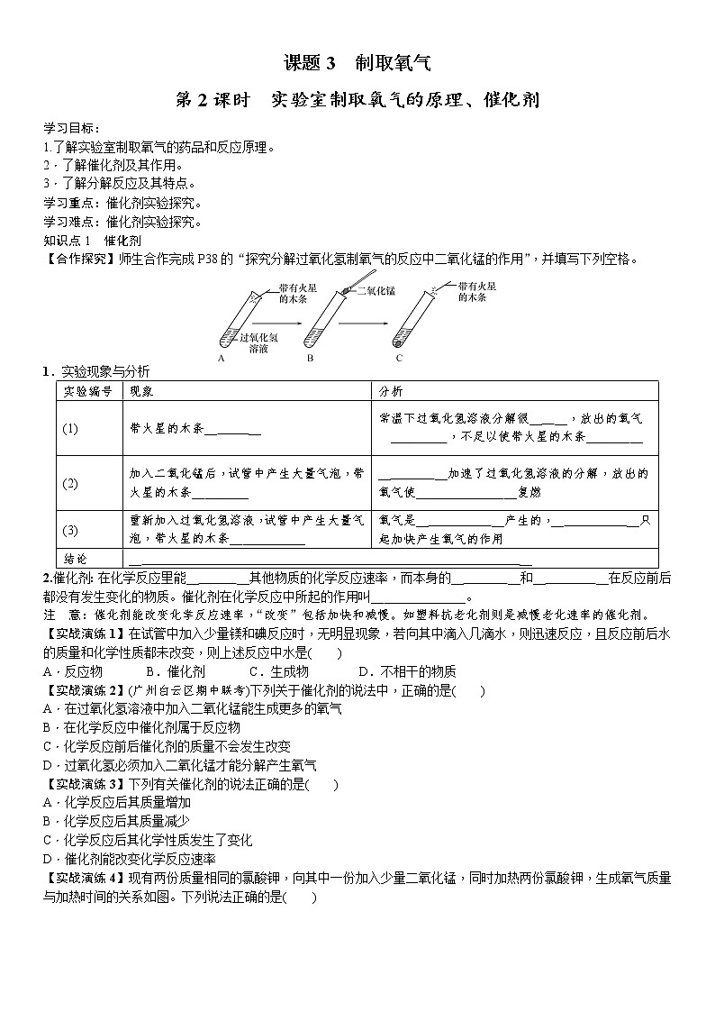 九年级化学人教版上册2.3 制取氧气（第二课时）导学案01