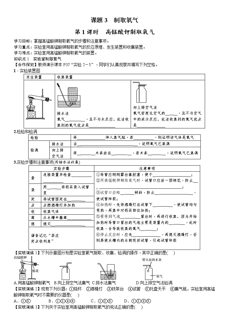 九年级化学人教版上册 2.3 制取氧气（第一课时）导学案01