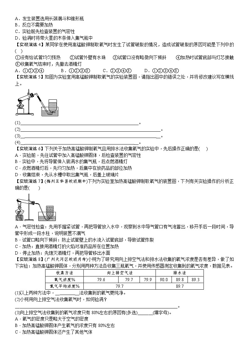 九年级化学人教版上册 2.3 制取氧气（第一课时）导学案02