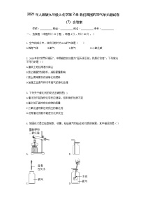 初中人教版本单元综合和测试单元测试同步练习题