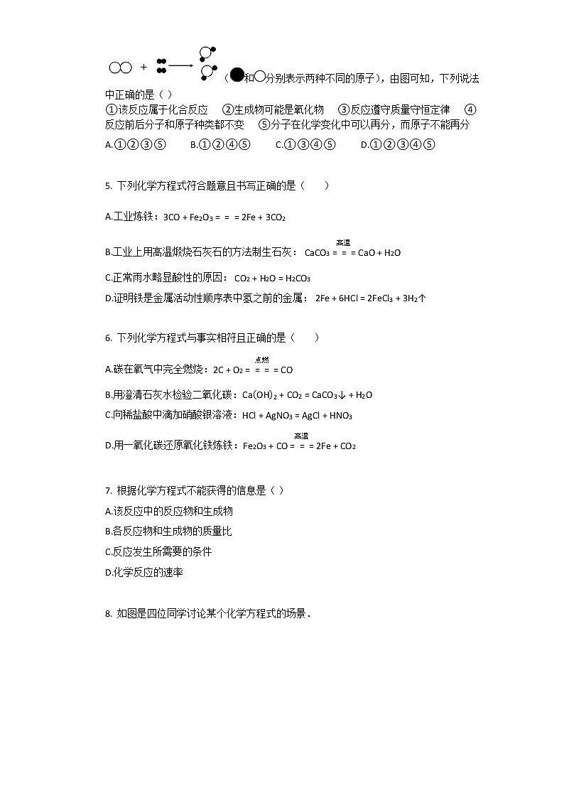 2021年人教版九年级上化学第5章_化学方程式单元测试卷含答案第2页