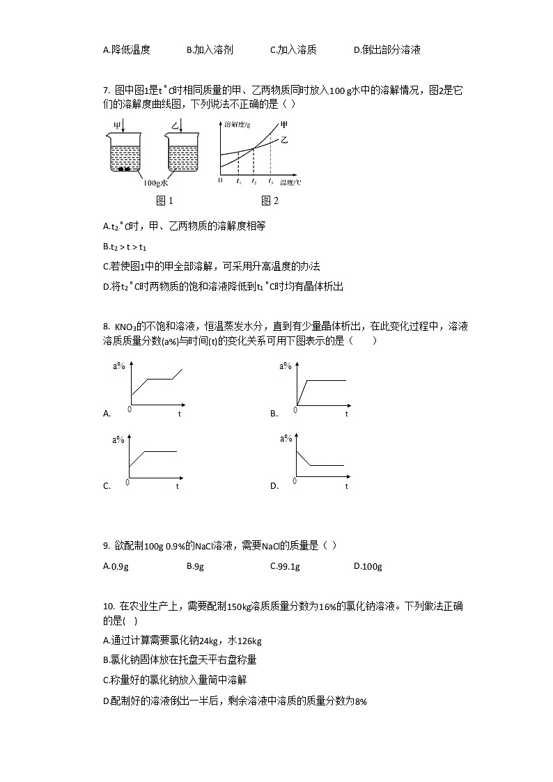 2021年人教版九年级下化学第9章_溶液单元测试卷（1）含答案第2页