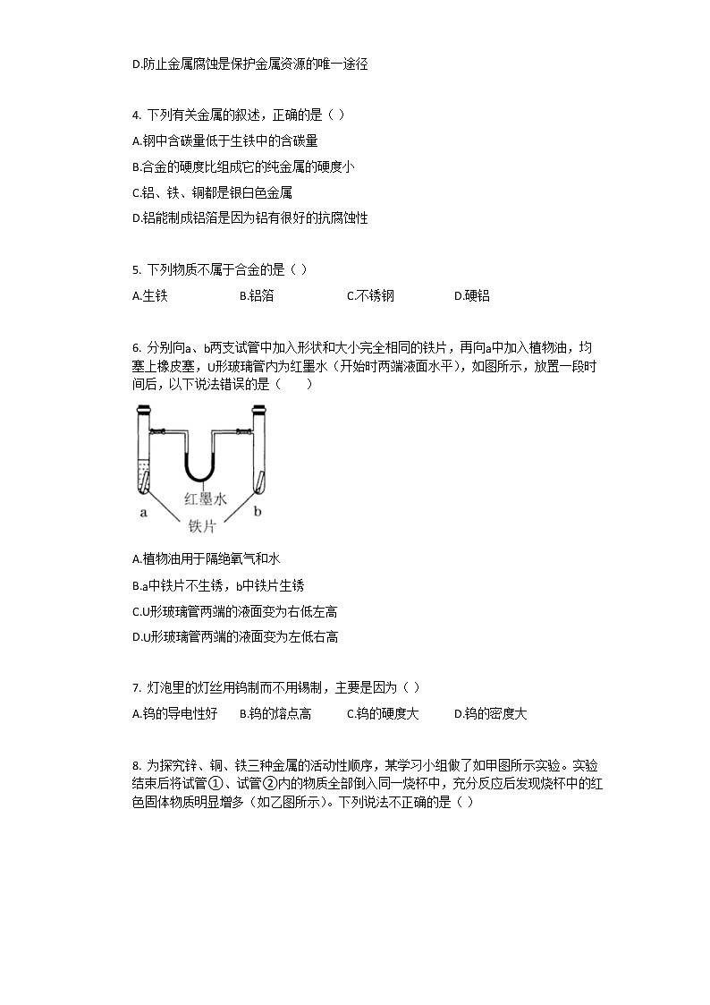 2021年人教版九年级下化学第8章_金属和金属材料单元测试卷含答案第2页
