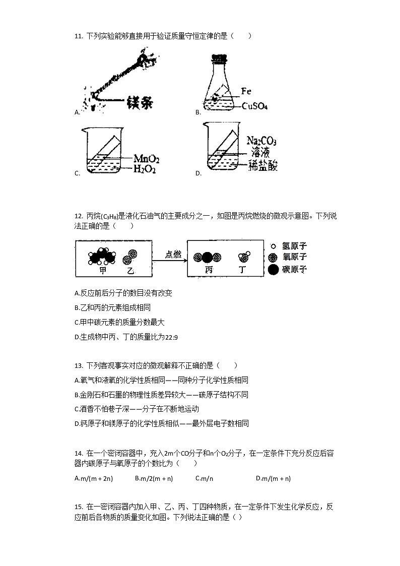 2021年人教版九年级上化学第5章_化学方程式单元练习题（1）第3页