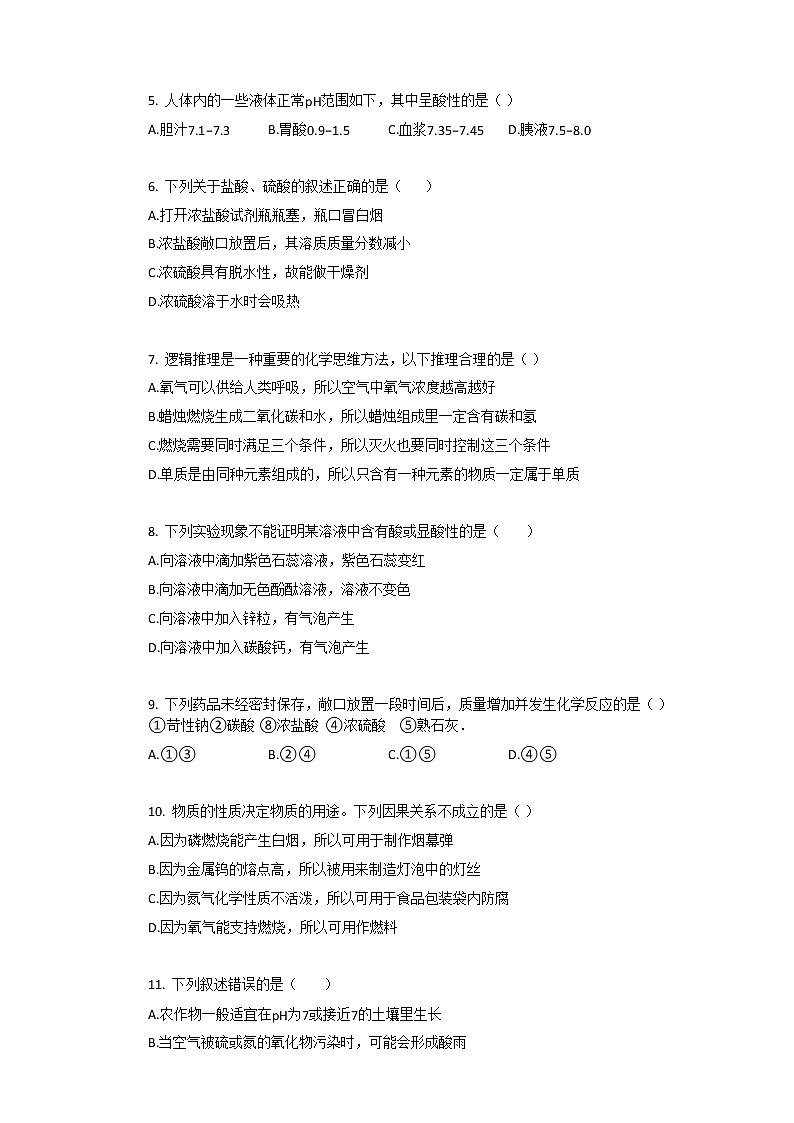 2021年人教版九年级下化学第10章_酸和碱单元测试卷（1）含答案第2页