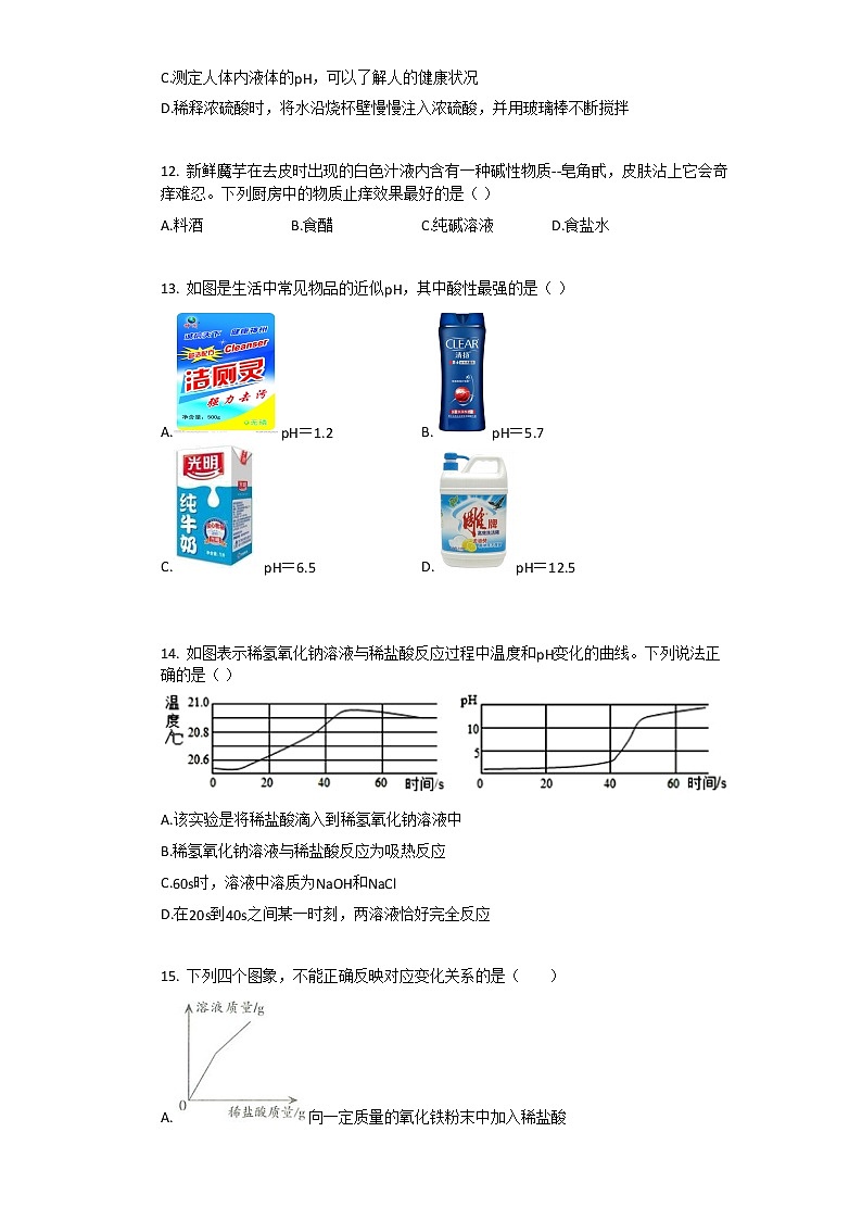 2021年人教版九年级下化学第10章_酸和碱单元测试卷（1）含答案第3页