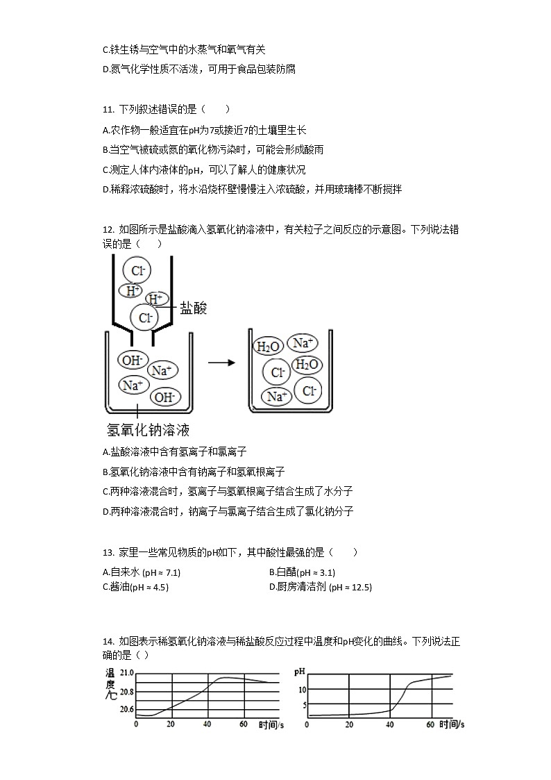 2021年人教版九年级下化学第10章_酸和碱单元测试卷含答案第3页