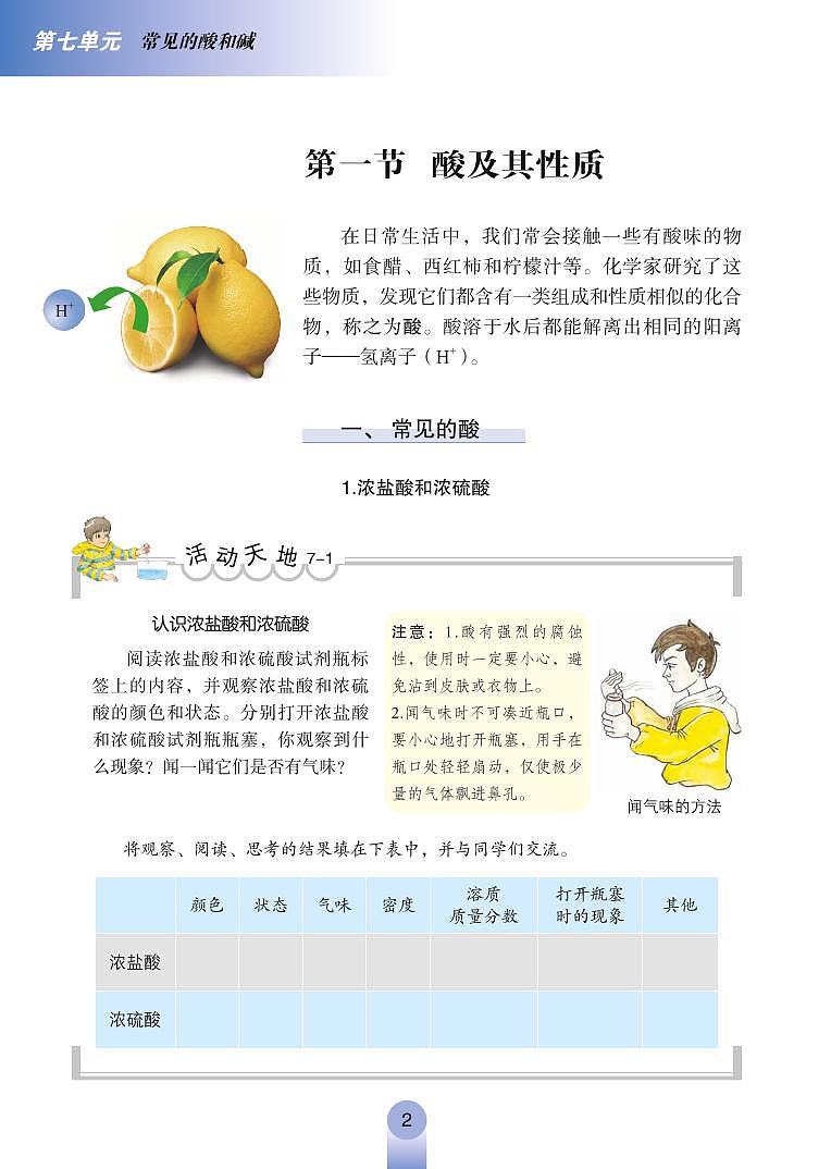 鲁教版九年级化学下册电子课本书2023高清PDF电子版02
