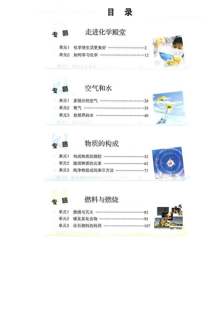 科普版化学九年级上册电子课本书（清晰PDF版）第2页