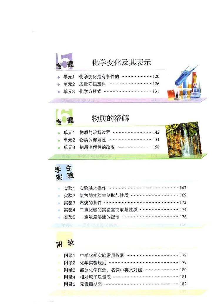 科普版化学九年级上册电子课本书（清晰PDF版）第3页