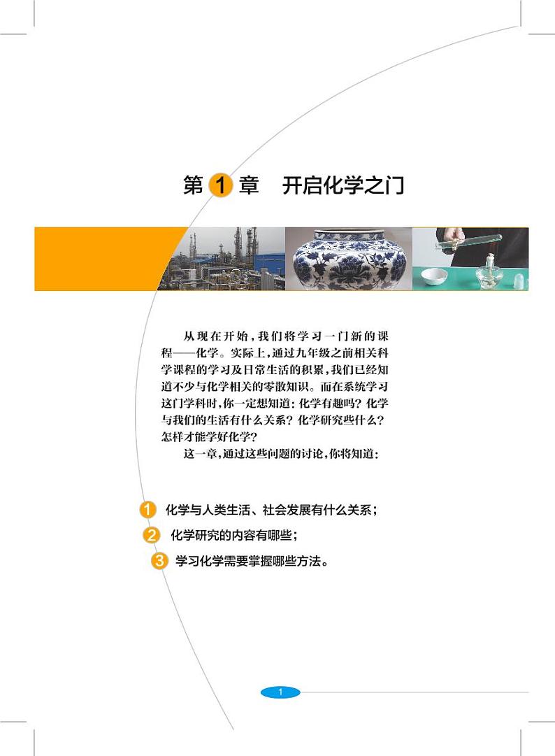 沪教版（上海）初中化学九年级上下册电子课本2024高清PDF电子版01