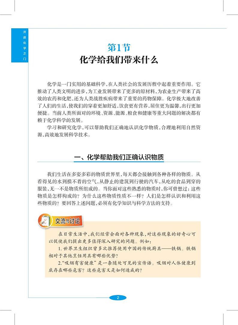 沪教版（上海）初中化学九年级上下册电子课本2024高清PDF电子版02