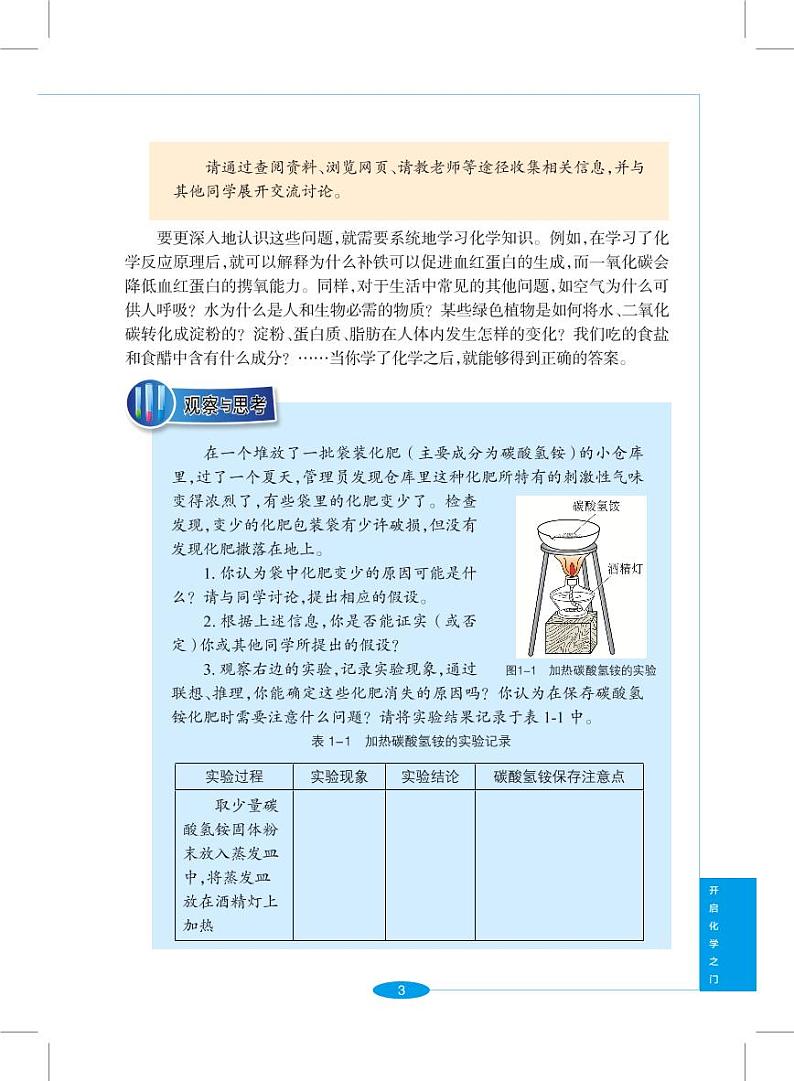 沪教版（上海）初中化学九年级上下册电子课本2024高清PDF电子版03