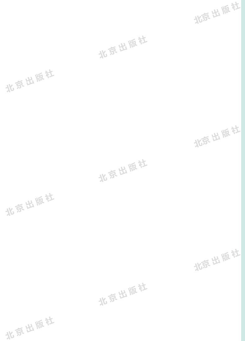 北京出版社-化学-九年级下册电子课本书（清晰PDF版）第2页