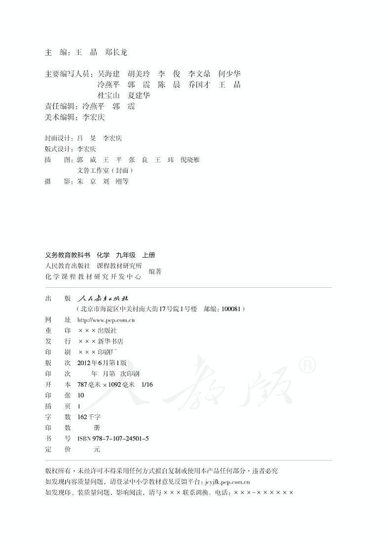 初中化学人教版九年级上册电子课本书（第一二三四单元）第2页
